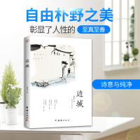 5本35元边城 正版原著高中书籍中国文学精选代表性小说25篇与围城湘行散记现当代文学小说书排行榜 沈从文传记散文集 书籍