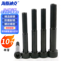 海斯迪克 12.9级公制杯头内六角螺丝DIN912发黑(淬火)高强度螺栓加长螺钉 M3*10(全牙)200个