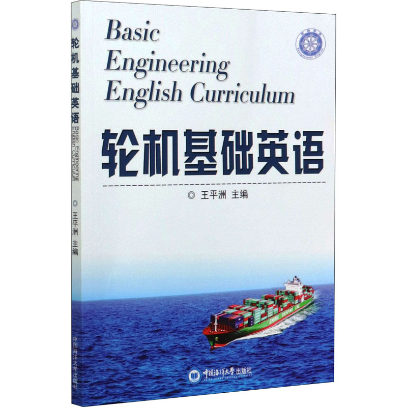 [M]轮机基础英语-9787567000995高清大图