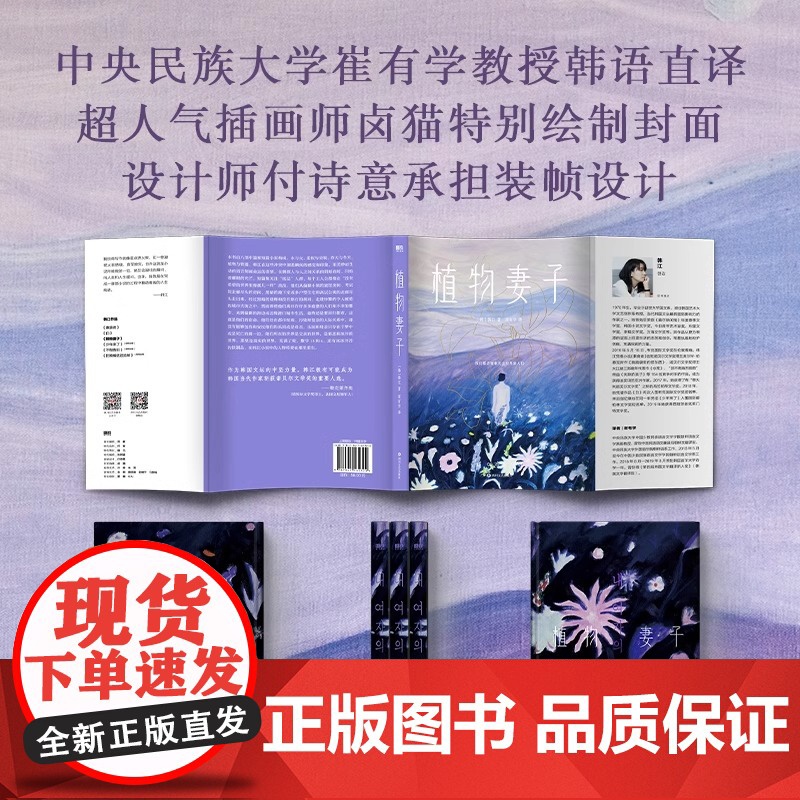 物妻子 2024年诺贝尔文学奖得主韩江代表作 《素食者》姊妹篇 磨铁文化出品 书外国小说正版高清大图