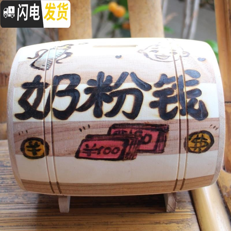 三维工匠零钱储钱罐奶粉钱存钱罐只进不出无取钱口创意木质儿童大号涂鸦小 奶粉钱（小号）