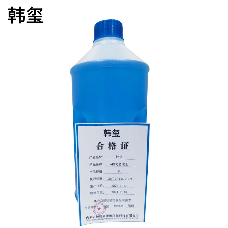 韩玺 -40℃玻璃水 汽车玻璃水 防冻玻璃水清洗剂 2L/瓶高清大图