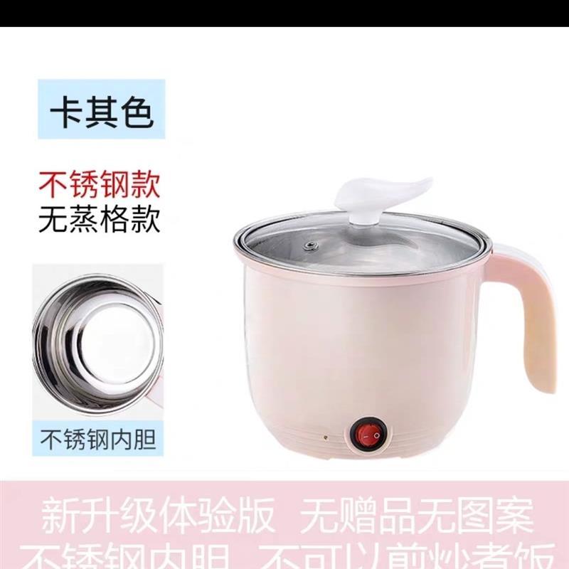 小功率多功能电热锅学生宿舍用电锅电饭锅迷你懒人火锅煮面小电锅|1.5卡其开关款无礼品