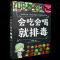 [醉染正版]正版 会吃会喝就排毒 健康饮食书籍排毒果蔬汁食疗养生书籍养肝护肝保肝排毒健身餐食谱养生书籍大全健康书籍营养学