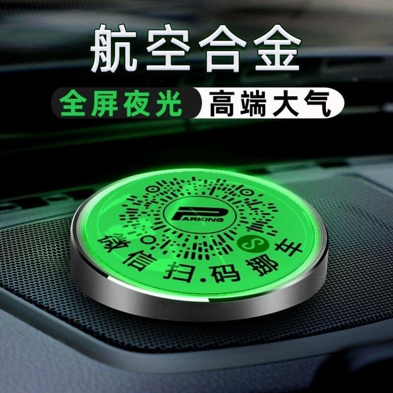 墨绿 临时停车号码牌车载移车二维码汽车挪车电话牌创意扫码车内停车牌