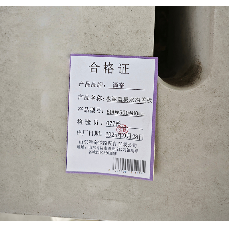 泽奋 水泥盖板 水沟盖板 600*500*80mm 块高清大图