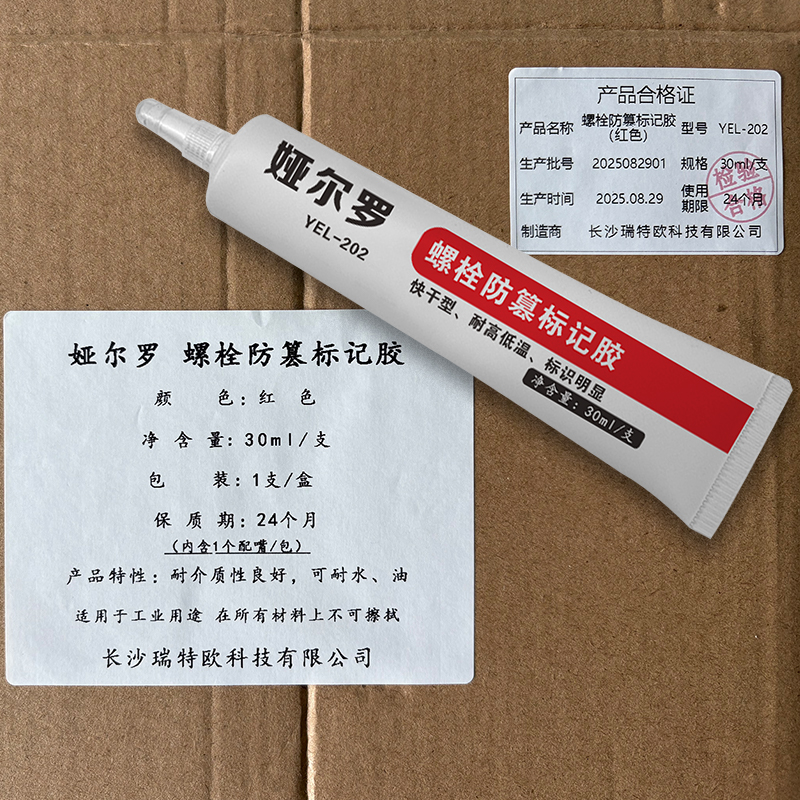 娅尔罗 螺栓防篡标记胶 YEL-202 红色 30ml/支高清大图