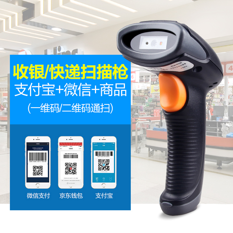 新大陆 NLS-OY20有线二维扫描枪快递单快递专用办公超市收银条码扫描