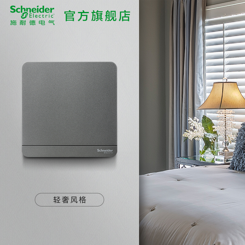 施耐德电气绎尚荧光灰开关插座北欧风 86型墙壁开关空调插座高清大图