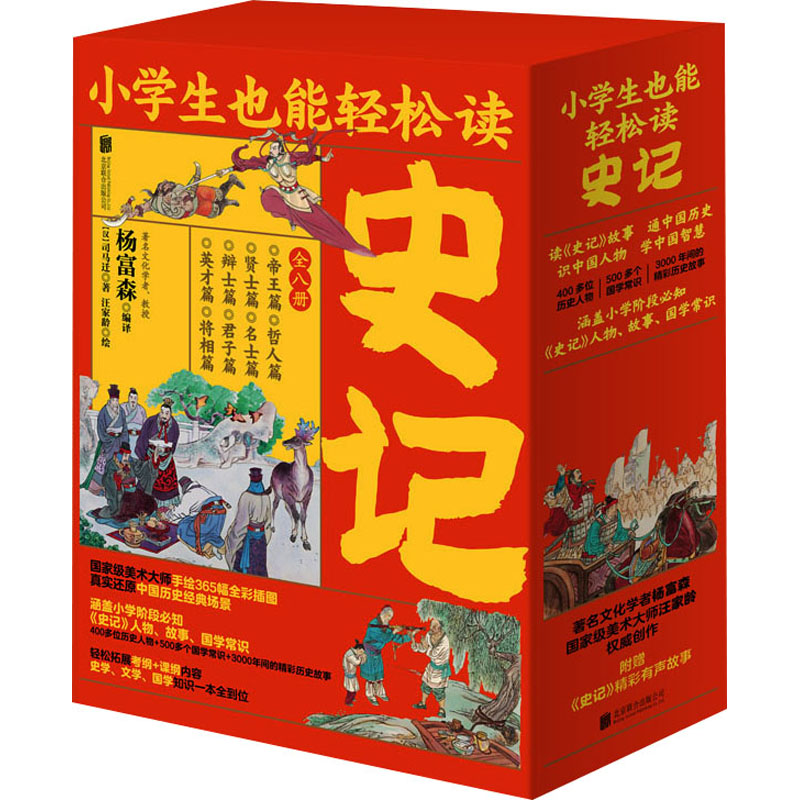 醉染图书史记(1-8)9787559635808高清大图