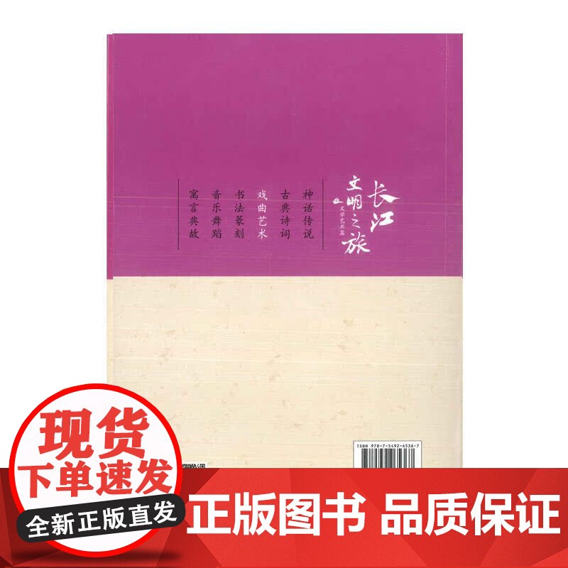 长江文明之旅-文学艺术:戏曲艺术 宋辉编著 长江出版社 正版书籍高清大图