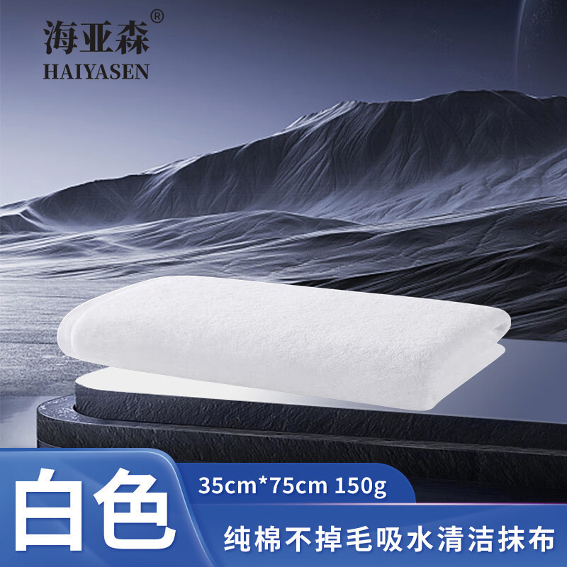 海亚森 TK-1090 纯棉不掉毛吸水清洁抹布35cm*75cm 150g 抹布(计价单位:条)白色高清大图