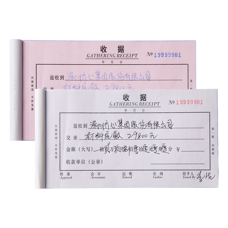 齐心 C5202 二联单栏收据单 48K 蓝 (单位:本 )