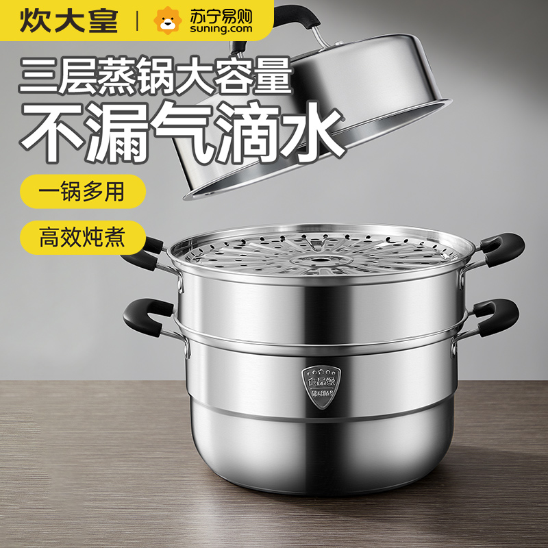 炊大皇高盖三层蒸锅28cm家用大容量不锈钢蒸锅厨房多功能蒸煮同步锅燃气灶电磁炉通用ZG28ZJK3-1高清大图