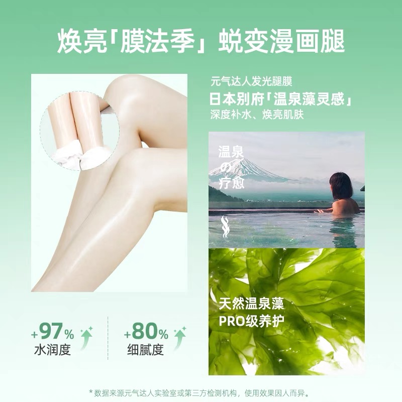 元气达人 温泉藻滋润长腿膜3袋/盒 YQ0048高清大图
