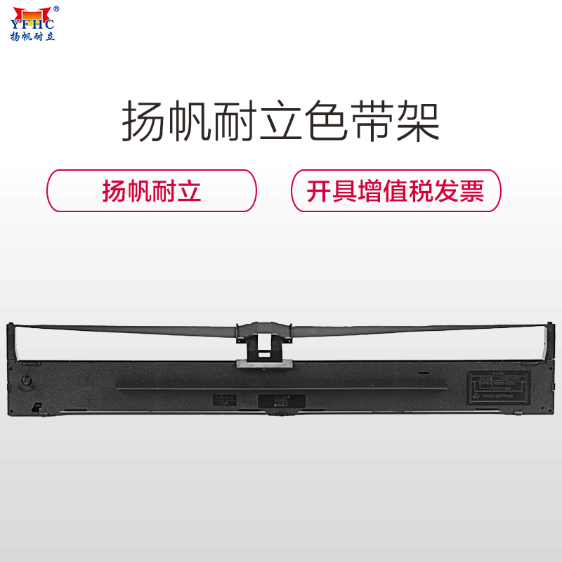 扬帆耐立(YFHC) LQ1600KⅢH/FX2190色带架适爱普生1600KIIIH FX2090/2190 136K