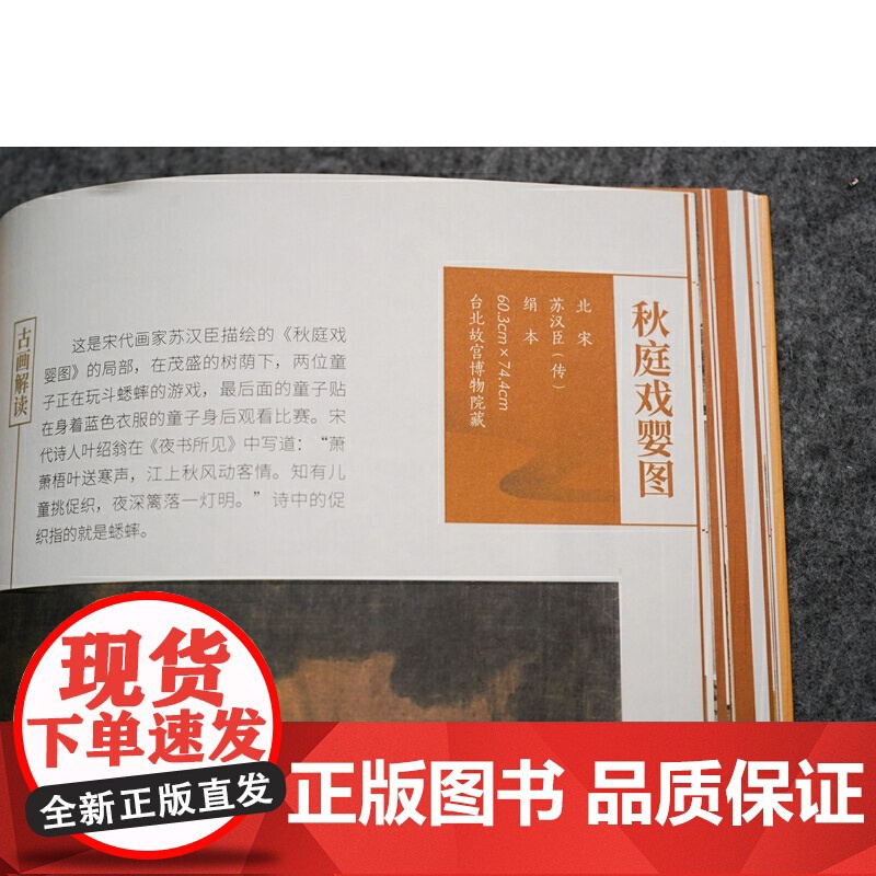古画里的中国·古画里的游戏高清大图