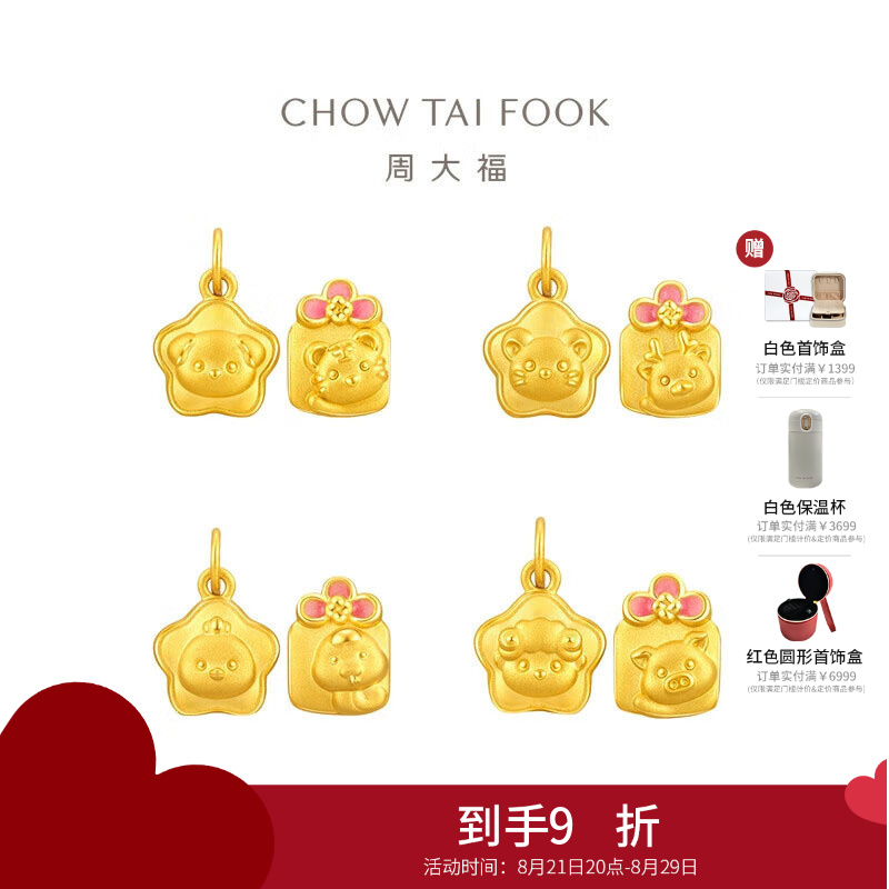 周大福蛇年生肖三合福袋足金黄金转运珠吊坠配绳生日礼物多款可选EOR1169-EOR1172七夕礼物 EOR1170鼠猴龙