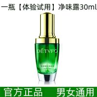 德德维芙去狐臭露净味喷雾止汗露除臭持久爽身男女通用香体露 正品德德维芙狐臭露一瓶30ml
