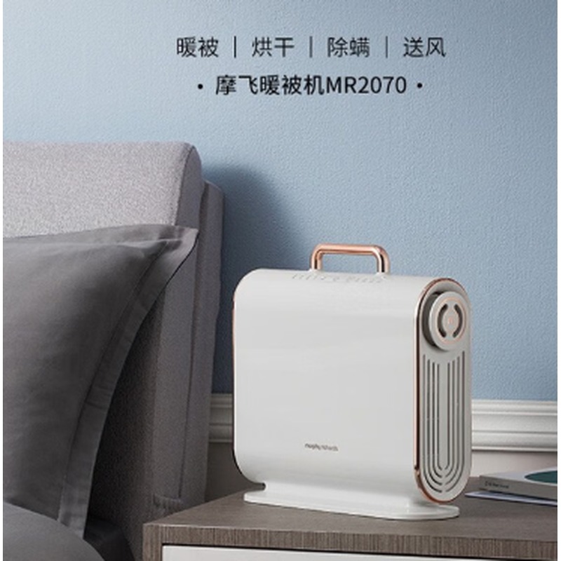 摩飞 暖被机 MR2070_
