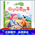 国学启蒙故事 【正版】听爸爸妈妈讲小巴掌童话外国神话中国民间国学启蒙故事父与子美绘注音有声伴读3-6岁幼儿园大中小园学儿
