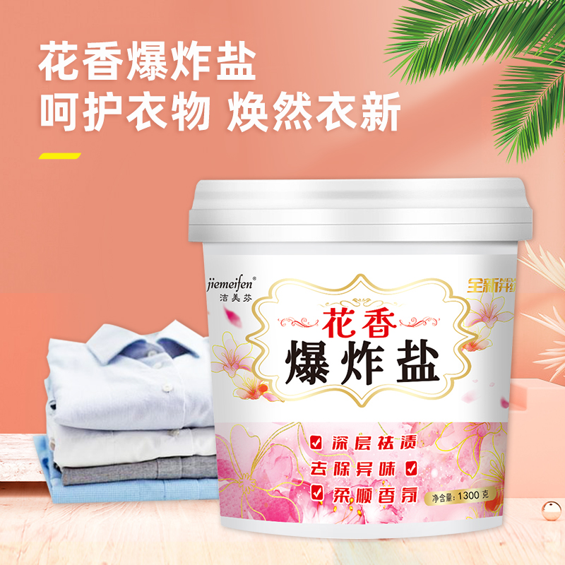 [补贴10%]爆炸盐1300*2桶洗衣去污渍强婴儿白色去黄增白利器彩漂粉油渍去渍高清大图