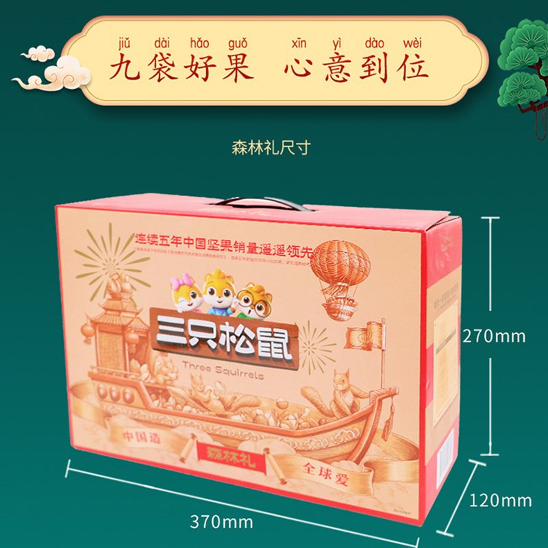 三只松鼠坚果礼盒1220g香味浓郁1900215(包装随机)高清大图