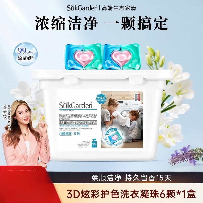 蔬果园3D香氛洗衣凝珠10g*6颗