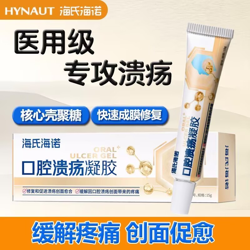 海氏海诺 15g/支口腔溃疡凝胶软膏舌头起泡上火口疮缓解疼痛修复溃疡凝胶膏高清大图