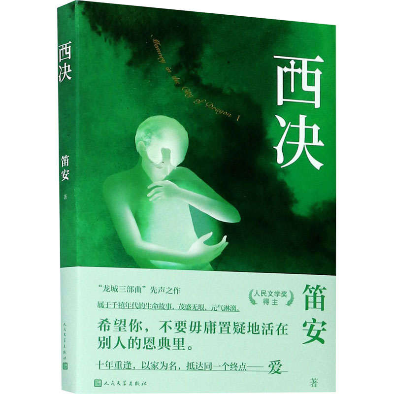 [M]西决-9787020153770高清大图