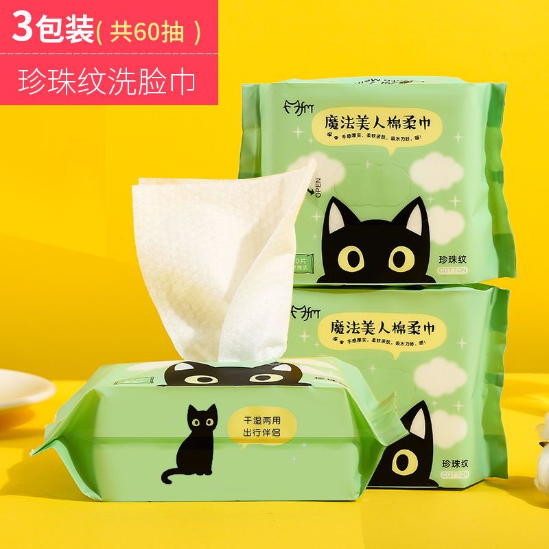 嘉乐玛化妆棉 棒洗脸巾一次性纯棉洁面巾卸妆棉化妆棉片擦脸巾加厚珍珠纹片 3包 共60片 价格图片品牌报价 苏宁易购神行骑侠专营店