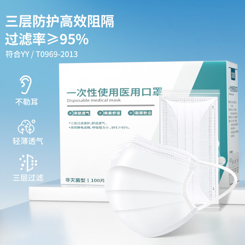 雅兰仕 一次性医用口罩白色100只/盒高清大图