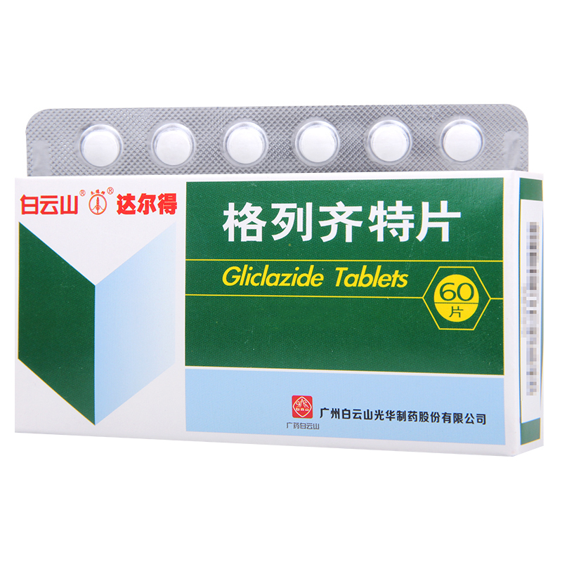 白云山 格列齐特片 80mg*60片/盒
