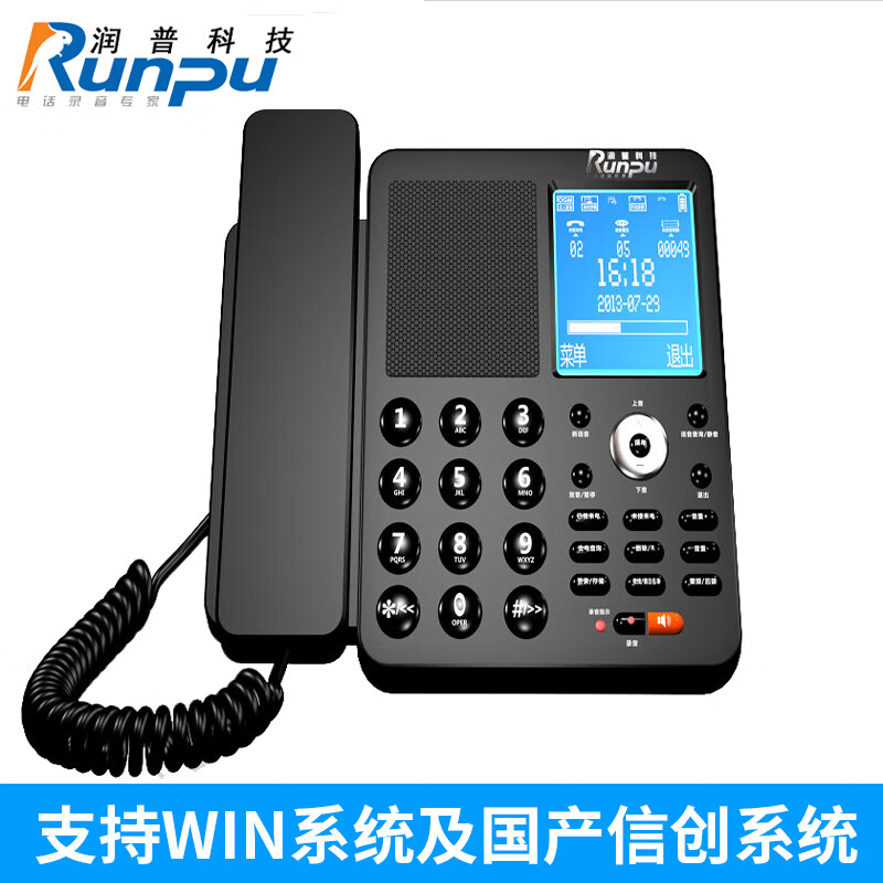 润普(Runpu)芯片录音电话机 固定电话 L2410 支持国产及WIN系统 自动答录 办公商用 1台装