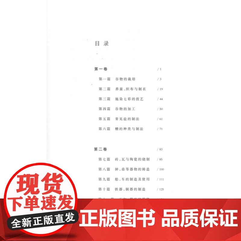 天工开物 中小学生阅读指导目录古代农业手工业生产技术专著上海教育出版社中学初中语文教辅宋应星著高清大图