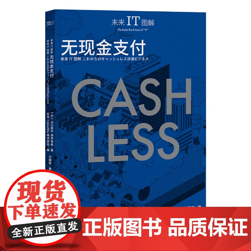 未来IT图解:无现金支付高清大图