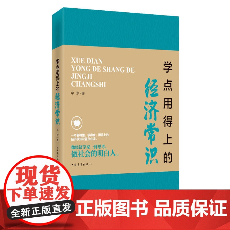 学点用得上的经济常识高清大图