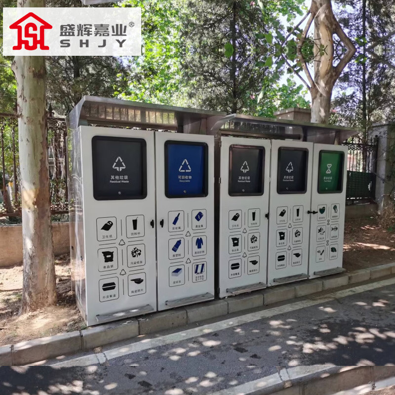 盛辉嘉业 智能垃圾分类房回收亭驿站户外社区工厂家环保回收投放站定制高清大图