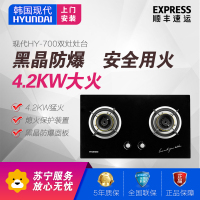 韩国现代(HYUNDAI)台嵌两用灶具煤气灶燃气灶JZY/T-700防爆钢化玻璃面板 天然气