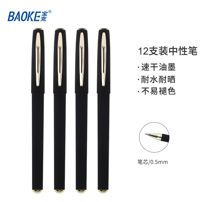 宝克(BAOKE)PC2318 0.5mm中性笔 黑色 12支/盒 1盒高清大图