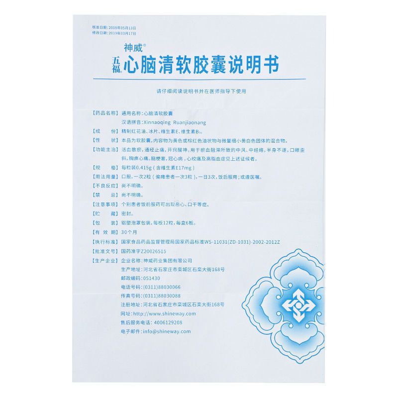 效期至11月份]神威(shineway) 五福 心脑清软胶囊 0.415g*72粒/盒报价