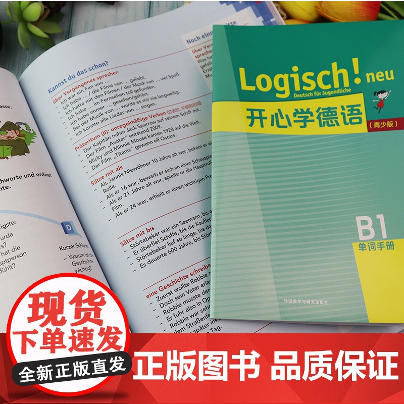 开心学德语B1学生用书+练习手册+同步测试+强化训练 青少版 全4册 德语基础入门读物 德语青少版 青少年德语教材 中学高清大图