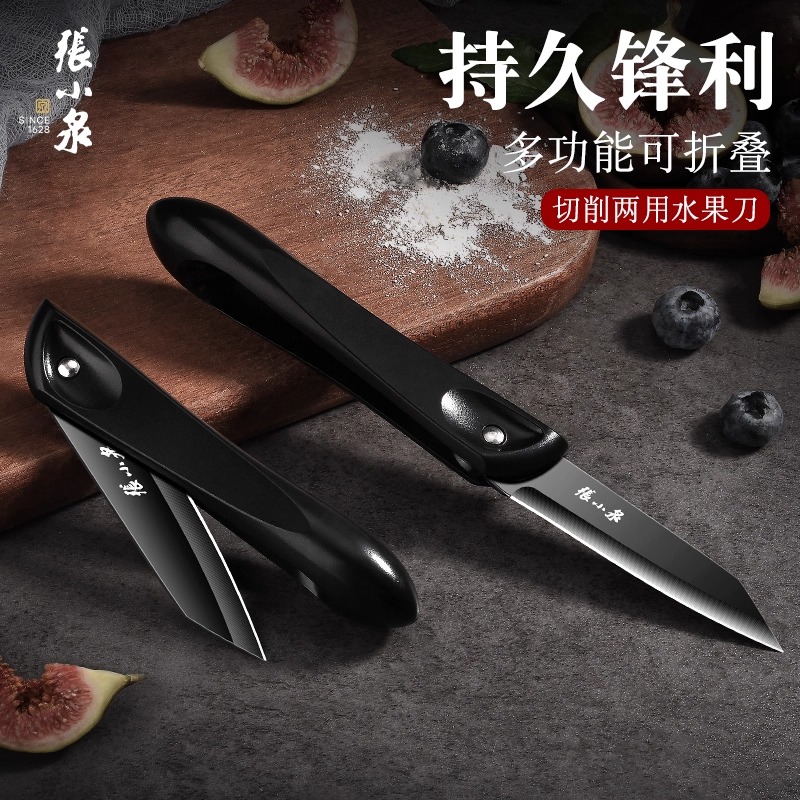 张小泉水果刀折叠便携小刀随身官方旗舰店正品不锈钢瓜果小刀8138