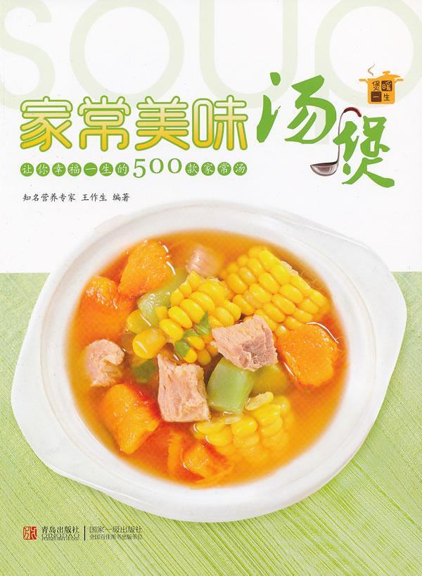 [正版]家常美味汤煲作生书店菜谱美食书籍 畅想书高清大图