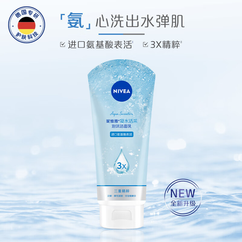 妮维雅NIVEA凝水活采泡沫洗面奶150g*2支 保湿补水清洁毛孔进口氨基酸洁面乳 沐浴露
