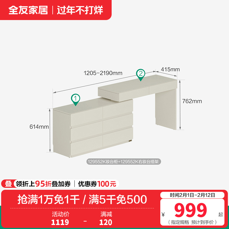 全友家居妆台妆凳129552（60天发货） 妆台柜+右妆台搭架（不含妆镜，妆凳）