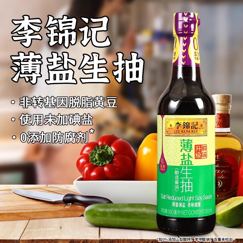 李锦记薄盐生抽500ml大瓶装零添加防腐剂薄盐酿造酱油家用调味品(F)高清大图