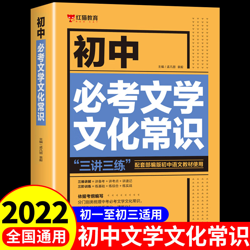 初中必读12部名著精讲+必考文学文化常识+古诗文133篇人教版七年级初一上册语文古诗词大全和文言文全解一本 [3本]12高清大图