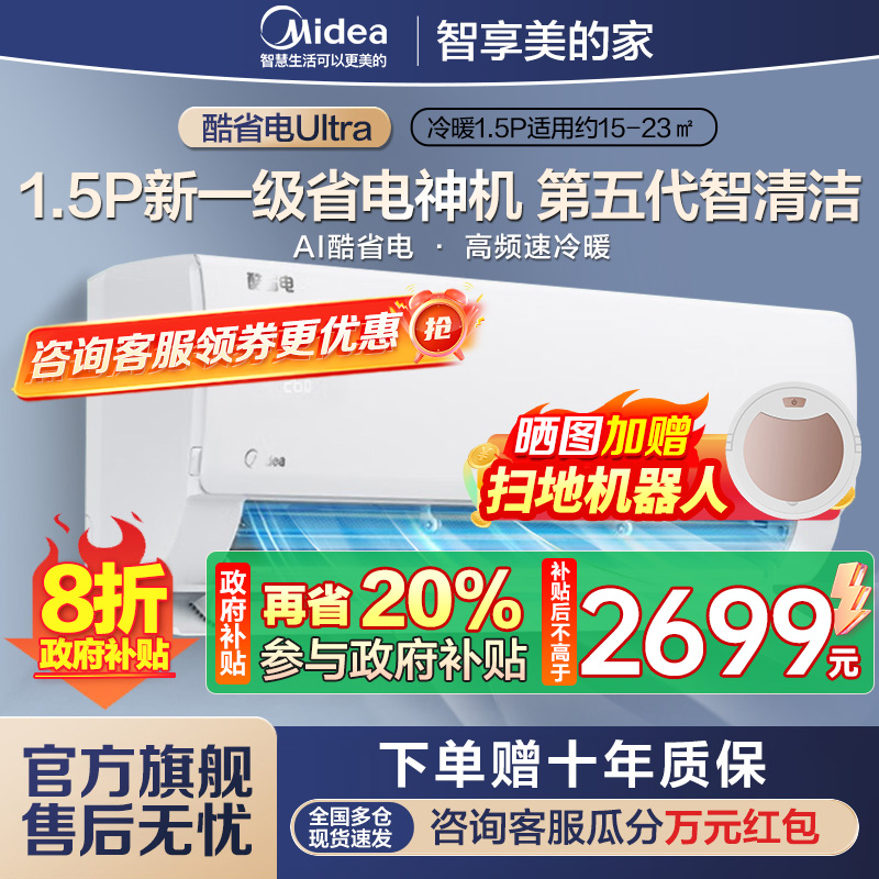 美的(Midea)空调挂机大1.5匹 酷省电Ultra新一级能效变频冷暖壁挂式卧室 KFR-35GW/N8KS1-1U