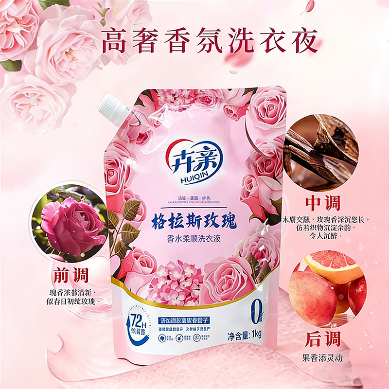 卉亲 H8808格拉斯玫瑰香氛 洗衣液1KG高清大图